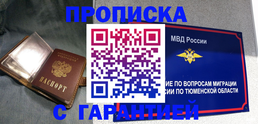 прописка от собственника в Торжоке
