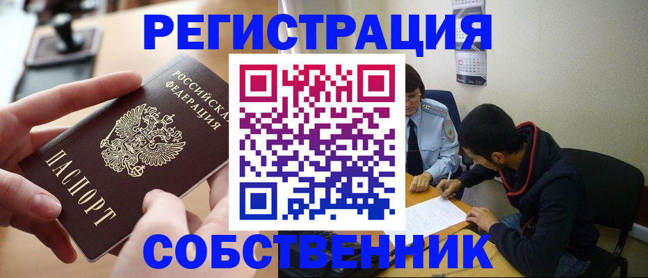 временная регистрация для школы в Торжоке