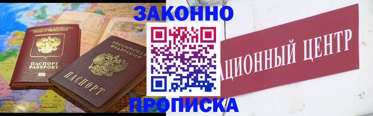 прописка для работы в Торжоке
